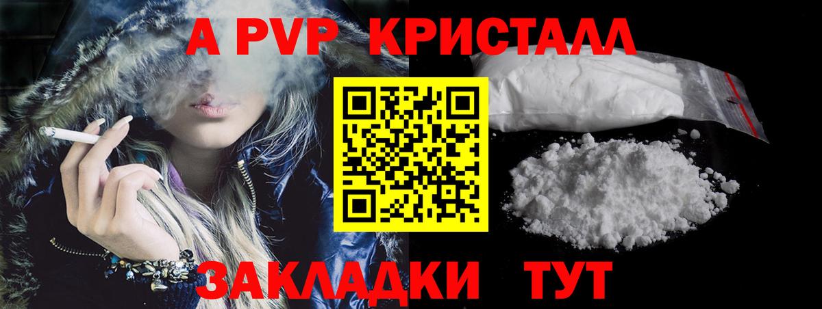 где можно купить   Альфа ПВП Crystall  Вход с VPN  А ПВП Соль  Краснознаменск  A PVP кристаллы 