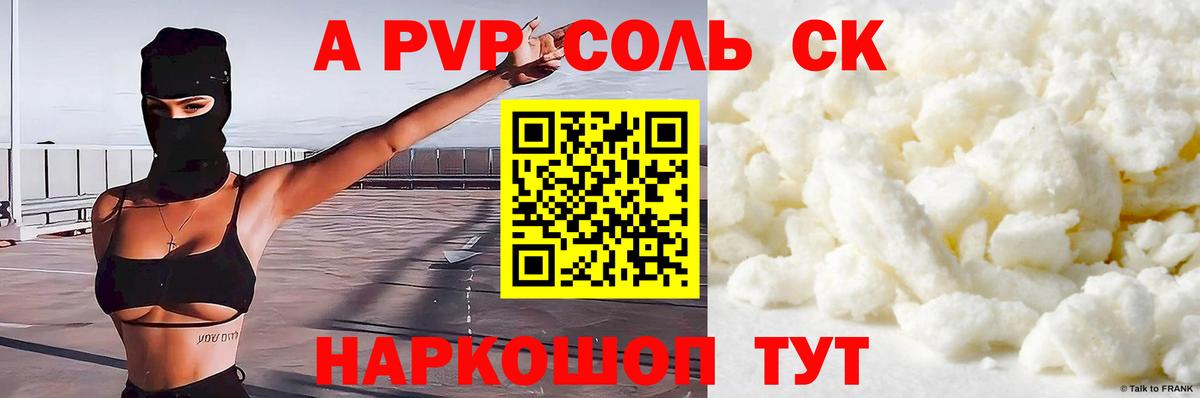 APVP мука Краснознаменск