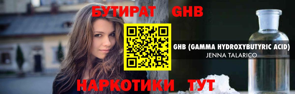 Бутират буратино  Вход с VPN  Краснознаменск 