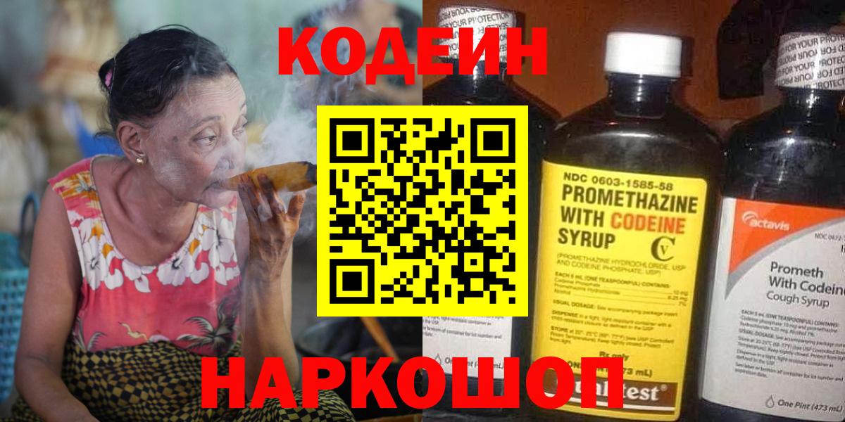 Codein напиток Lean (лин)  Вход с VPN  Краснознаменск  Codein напиток Lean (лин) 