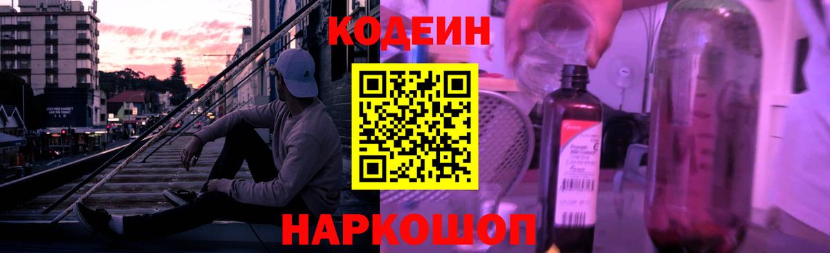 Codein Purple Drank Краснознаменск