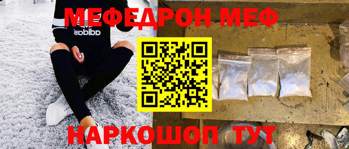 Мефедрон кристаллы Краснознаменск