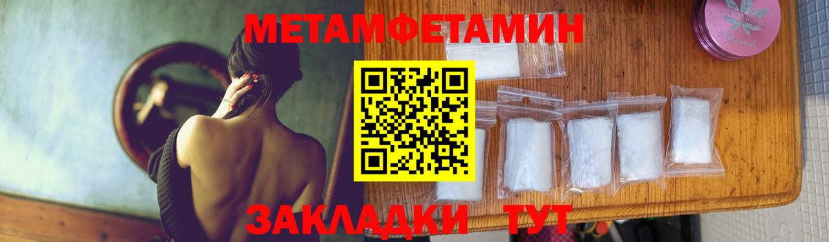 МЕТАМФЕТАМИН кристалл  Первитин  Краснознаменск  Вход с VPN 