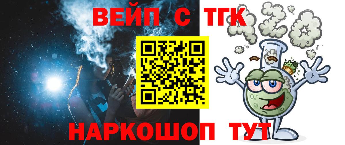 Краснознаменск  Дистиллят ТГК вейп  Вход с VPN 